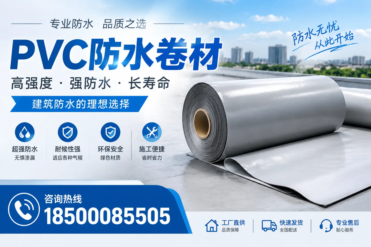 如何在宿州选择高品质的PVC防水卷材供应商?